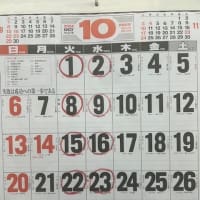 10月のお休み