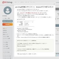 goo お引越し キャンペーン　の結果