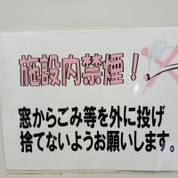 施設内禁煙