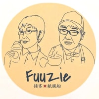 Fuuzie（フジー）接客×紙風船　～接客応対SST～