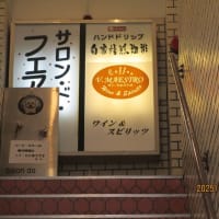 2025年版　旨い店