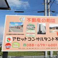 空き家管理サービス・相続空き家の譲渡所得の特別控除・相続税は取得費加算で経費・徳島の競売不動産