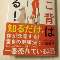 猫背は治る本の話♪　