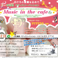 ♪2012ミュージックカフェ♪開催します！