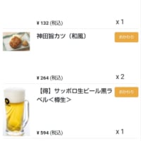 一軒め酒場でちょい呑み生ビール1＆「神田旨カツ」3本＝990円