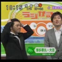 華丸大吉の５&５ランキング3/24