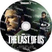 ドラマ　THE LAST OF US -ザ・ラスト・オブ・アス- Season2 (2025年)　ラベル