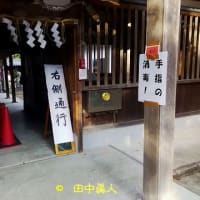 精華町菱田・コロナ感染症対策中、春日神社の年越し大祓