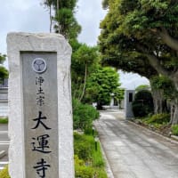 お軽勘平戸塚山中道行の場碑、浅間神社、原宿の一里塚、大運寺