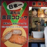 金賞コロッケ