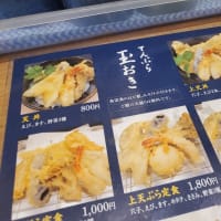 天ぷら・玉おき（大田市場）