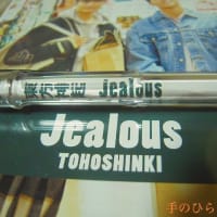 Jealousペン