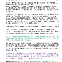 6月29日　第7章　少し曲がった時空での物理　練習問題　問9