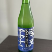 山形の銘酒・6