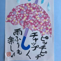 雨ふりも又、楽し