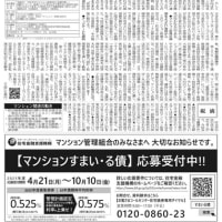 集合住宅管理新聞「アメニティ」2025年6月号発行しました！