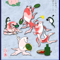 金魚づくし