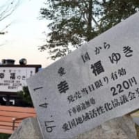 幸福駅