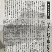 大学の授業料