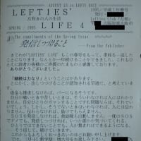 『左組通信』復活計画(30)『ＬＬ』復刻(3)ＬＬ４ 1995年春号-週刊ヒッキイ第664号
