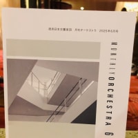 セバスティアン・ヴァイグレ ✕ アウグスティン・ハーデリヒ ✕ 読売日響でチャイコフスキー「ヴァイオリン協奏曲」、ドヴォルザーク「交響曲第７番」、スメタナ「売られた花嫁」序曲を聴く