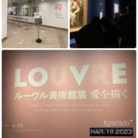 2023年3月④ ールーブルの中にLOVE? ー