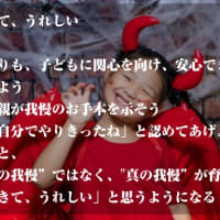 我慢できて、うれしい！
