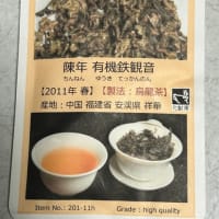 中国烏龍茶テイスティング