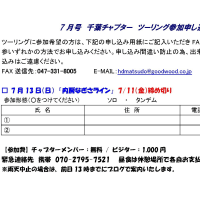 千葉チャプターニュース7月号