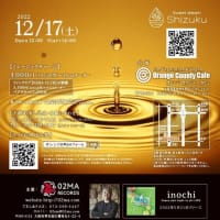 2022 12/17（土）Sweet dream 雫 Open記念コンサート！＠大阪『オレンジカウンティカフェ』
