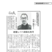 建設通信新聞に小泉新代表の記事が載りました。