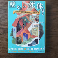 壁から死体？