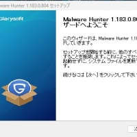 Malware Hunter バージョン 1.183.0.804 がリリースされました。