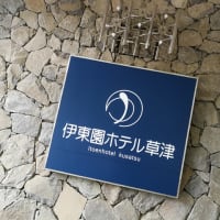 エキシージで避暑に行く...