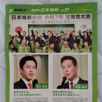 日本維新の会「大阪市西支部」