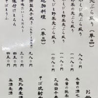当店の蕎麦と天ぷらメニュー