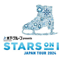 スターズ・オン・アイス ジャパンツアー 2024 横浜公演