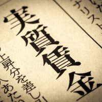 5月の実質賃金5か月連続で減少　物価上昇に賃上げ追いつかず