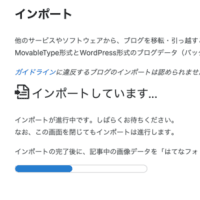データお引っ越しには時間がかかります