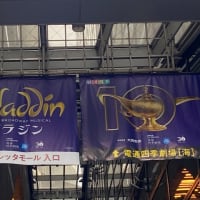 アラジン観劇