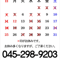 8月のお休み