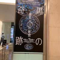 2025初夏のイタリア旅行（１）東京・静嘉堂文庫「黒の奇跡」展 超サクッと感想。