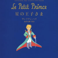 サン・テグジュペリ作「星の王子さま」POPコンテストの作品紹介