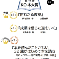 第18回神奈川学校図書館員大賞（ＫＯ本大賞）