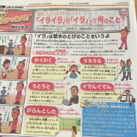 読売こども新聞より