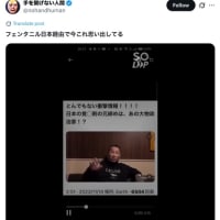 ​ペリー黒船に屈服した真逆教育【腐れ東大史学】2025/06/28