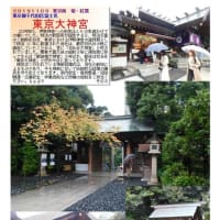 施設案内東京-518   東京大神宮  