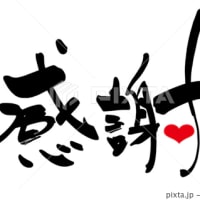 ＝筆文字by noN.n（@筆文字デザイン処こんにち和 - pixta）目次のページ＝