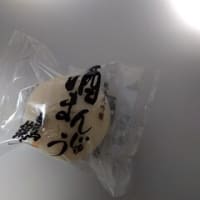 白馬錦酒まんじゅう