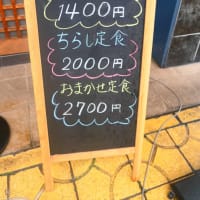 姫路市　すし処　華膳でのランチ　on　2025-6-10